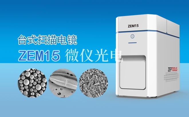 SEM掃描電鏡在地質(zhì)學領域中的應用介紹